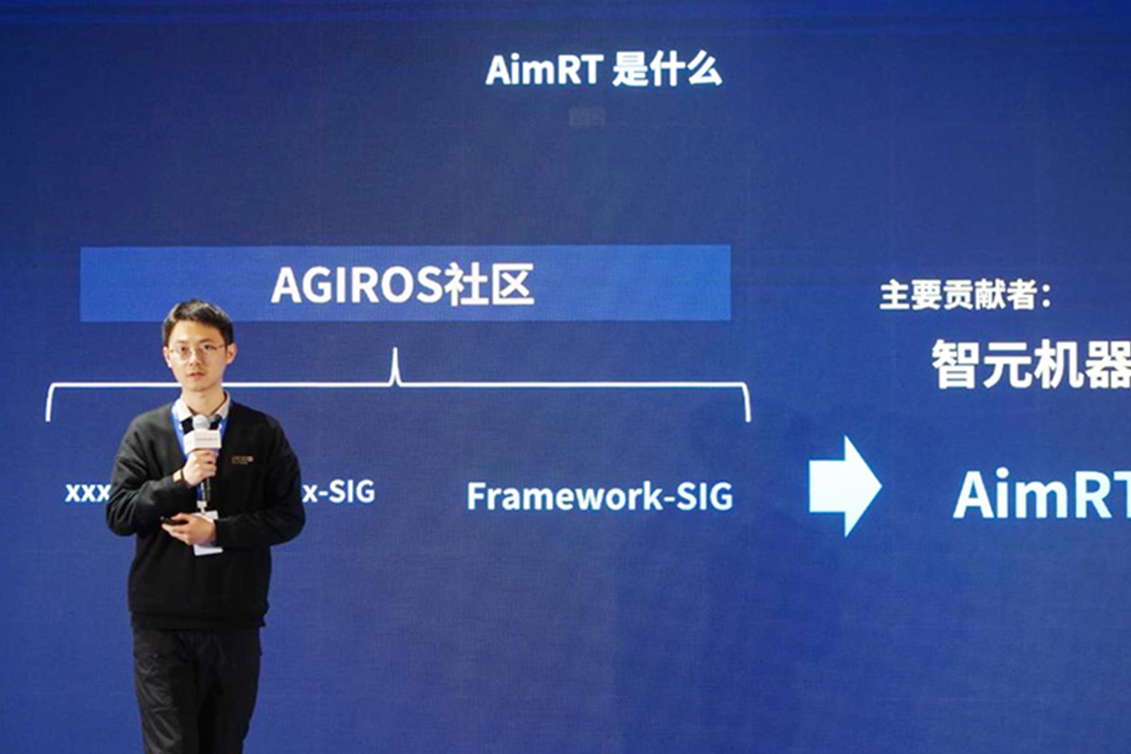 AGIROS第一届生态大会 | AG凯发旗舰厅机器人中间件AimRT开源，创新驱动新生态